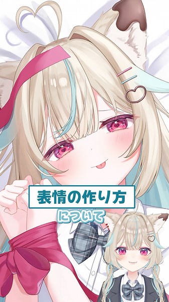 ぬるぬるな表情を作る方法、教えちゃいます #リードコントロール