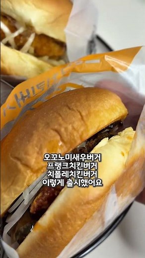 프랭크버거 신메뉴 오꼬노미쉬림프버거, 치폴레치킨버거, 프랭크치킨버거 #shots #먹방 #야간산책 #햄버거 #신상리뷰 #koreanfood