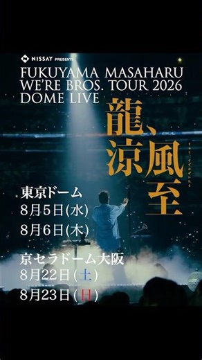 The band will be holding a dome live concert, "WE'RE BROS. TOUR 2026 DOME LIVE Ryu, Suzukaze Itar...
