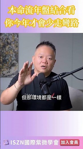 本命盤？流年盤？到底要看哪張盤【國際紫微學會&大耕老師】請開字幕
