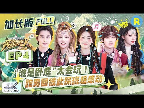 Keep Running: The Heavenly Road | 4K EXTENDED FULL EPISODE 4 is OUT NOW! 🔥