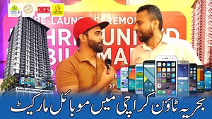 Bahria United Mobile Market 🔥 Biggest Mobile Market of Bahria Town Karachi 🌎 A Project of GFS Builders & Developers Powered by DealsAbaad✅ - Most populous block of precinct 2 - Back side of Main Jinnah Avenue - Located at main Iqbal Villas Commercial - Walking distance Masjid of precinct 2. - 2-minute drive from main gate of Bahria Town Karachi. - Hospital distance just 1 minute For any queries contact us at: Helpline: 92 304 111 7000 WhatsApp: 92 300 285 2856 #bahriamobilemarket #unitedmobile