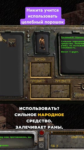 Никита на стриме использует целебный порошок в Fallout 2 #fallout #fallout2 #rpg