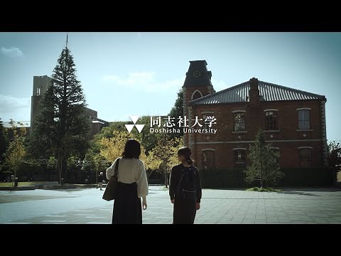 同志社大学プロモーションビデオ