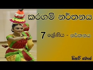 Dancing Grade 7 - කරගම් නර්තනය
