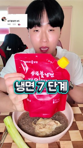 엄청 매운 냉면 7단계 도전기