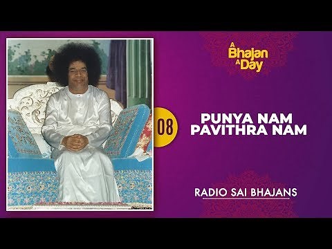 08 - Punya Nam Pavithra Nam Ram Nam Sai Ram | Sri Sathya Sai Bhajans