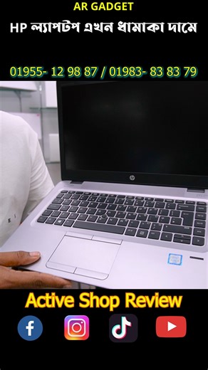 1.8K views | HP ল্যাপটপ এখন ধামাকা দামে #2023 #AR_GADGET #shorts | Active Shop Review | Facebook