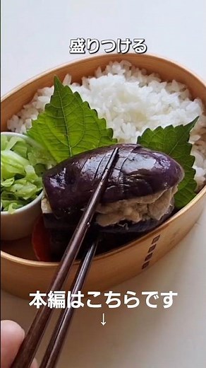 レンジで簡単！なすの豚こま挟み蒸し #茄子料理 #レンチンレシピ #豚の小間切れ #簡単料理 #おうち居酒屋 #お弁当おかず #本編切り抜き