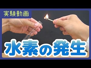 [Experimental video] Hydrogen generation