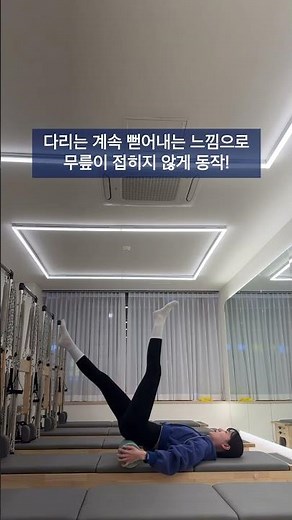 폼롤러로 복근 운동하는 법 2탄 🔥 허리 통증 없이 복근 운동하기 #pilates