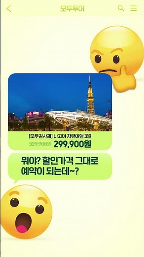 설마 했는데… 진짜 최저가?! 모두투어 앱에서 직접 확인하세요🚀
