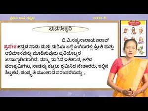Samveda 5 FLK 25 5th Kannada Bhuvaneshwari part 1 of 2