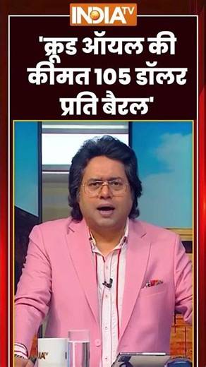 'क्रूड ऑयल की कीमत 105 डॉलर प्रति बैरल' | #pmmodi #middleeastcrisis #petroldiesel #pmmodiappeal