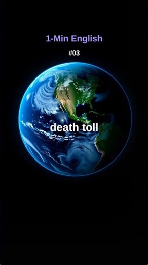 death toll【1分で覚える英語】#03