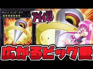 [Yu-Gi-Oh!] The messenger of love recognized by the Pretty Cure, "No. 11 Big Eye" [Slow commentary]