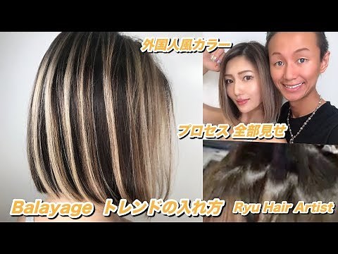 Highlight technique premiere ☆ Alien style color [Balayage whole process ☆ How to Balayage]