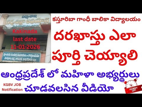 #apjobupdates KGBV Notification Application Submission Process in Telugu