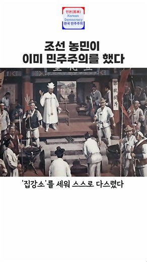 [05/19]130년 전 조선 농민들의 민주주의 | 동학농민혁명