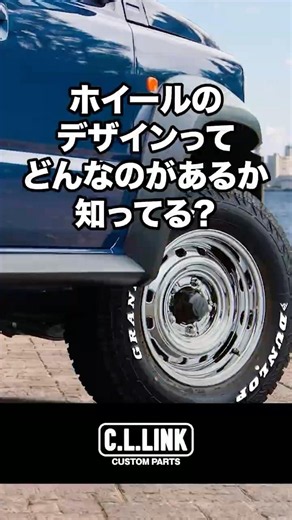 [Jimny Tips] Do You Know All the Different Wheel Designs?