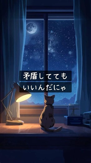 どっちも本当の気持ちでいいにゃ｜猫先生