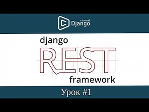 Creating and customizing a Django rest framework project - lesson 1