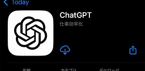 ｢ChatGPTのiPhone/Android用アプリ｣のダウンロード先と使い方【7月28日更新】
