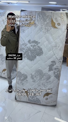 Bahimallmaison | ‎ماطلة طبية – جودة عالية راحة النوم مضمونة 😴 ماطلة طبية مفيهاش الروسول، كتشد لكتاف ومزيانة للي عندو آلام فالظهر. ✔️ ماطلة طبية 100% ✔️...‎ | Instagram