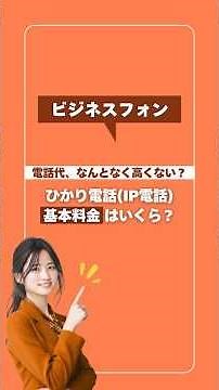 ひかり電話の月額基本料はたった550円！