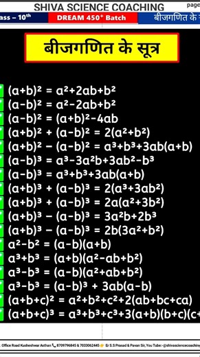 बीजगणित के सूत्र | Algebra Formula | Algebra ka Formula #science #education #maths #students