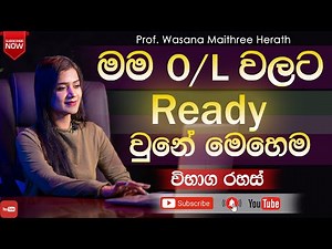 මම O/L වලට කෙටි කලයකදී සූදානම් වුණේ මෙහෙම | විභාග රහස් | About Education Exam Secrets