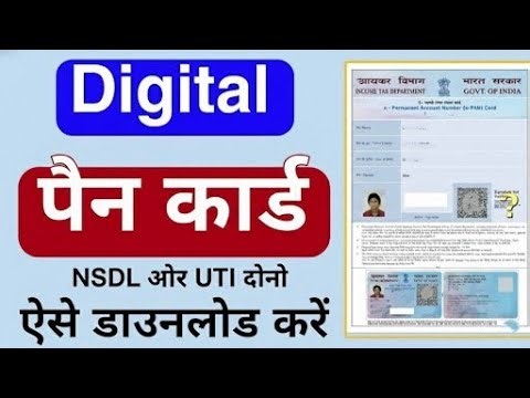 Digital PAN Card Kaise Download Kare 2026 | ePAN Card Download Online ( NSDL & UTI ) CYBER CAFE 