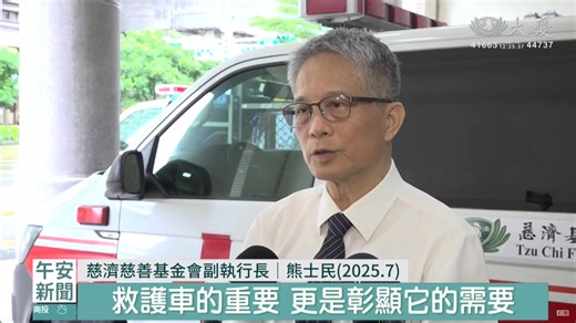 42 reactions | 20251102慈濟和桃園市府共善 六輛救護車贈蒙古 一貨櫃慈濟毛毯 慈濟x桃園市府 6輛救護車捐贈蒙古...