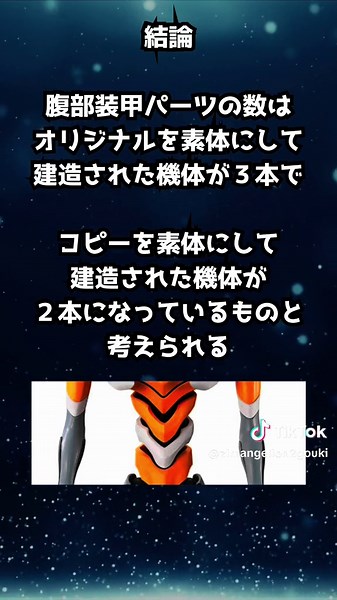 考察 エヴァンゲリオン エヴァのお腹のパーツに隠された意味とは？ #evangelion #エヴァ #エヴァンゲリオン #エヴァンゲリオン新劇場版 #ゆっくり解説 #シンエヴァ #shorts