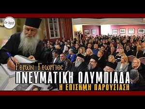 Spiritual Olympiad | Official presentation at the Cultural Center of Constantinople 9-2-2025