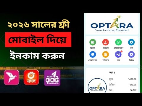 New Income site 2026 # Online income 2026 | মোবাইল দিয়ে ইনকাম করার সহজ উপায় ২০২৬ | Optara Earning