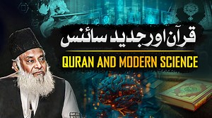 72K views · 4.3K reactions | QURAN AND MODERN SCIENCE | قرآن اور جدید سائنس | Dr. Israr Ahmed Bayan | Dr.Israr Ahmad | Facebook