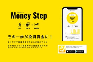 マネーステップ(Money Step)の稼ぎ方を解説！評判と口コミも一緒に！
