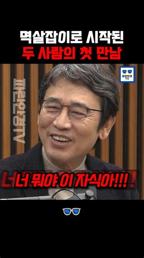 Lee Hae-chan and Yoo Si-min's first meeting was a scuffle!? #LeeHae-chan #YooSi-min #LeeJae-myung...