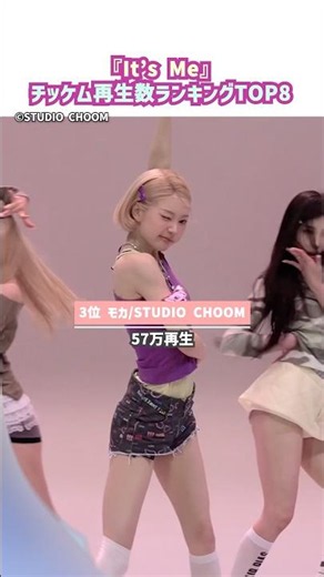 ILLIT/It’s Meチッケム再生回数ランキングTOP8 #illit #itsme #kpop