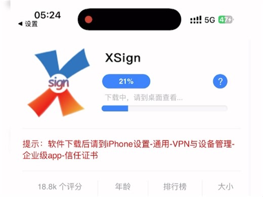 XSign自签工具：免越狱、免证书，轻松签名IPA文件！