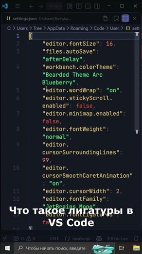 Как включить лигатуры в VS Code | VS Code Settings