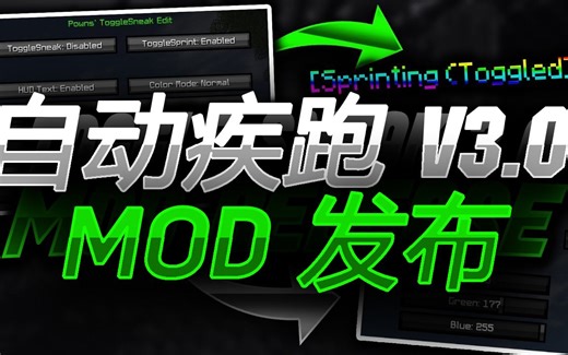 【中文字幕】自动疾跑v3.0 MOD发布！ - 自定义文本，颜色，位置和更多！