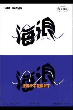 学会这几招，字体设计强一倍 #平面设计 #字体设计 #ps小技巧 #ps #photoshop #AI #illustrator #ps教程