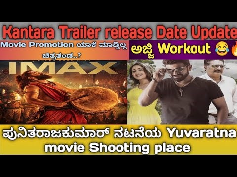 Kaantara movie trailer Date Announced | #rishabshetty #puneethrajkumar #vlog