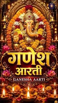श्री गणेश जी की आरती | Jay Ganesh Jai Ganesh Deva Aarti With Lyrics 🌸 Atma Darpan