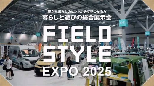 FIELDSTYLE 2024 on Instagram: "豊かな暮らしのヒントが見つかる！ 暮らしと遊びの総合展示会 アウトドア&ライフスタイルフェスタ 『FIELDSTYLE EXPO 2025』 2025年11月15日(土)・16日(日) AICHI SKY EXPO 愛知県国際展示場 9:00〜17:00(両日) @fieldstyle_official https://field-style.jp/ 今回のFIELDSTYLE EXPOは屋内外の会場に600を超えるブースが出展‼️ 【同時開催】 愛知県の自然観光の魅力を伝えるイベント 『DESTINATION AICHI（主催：愛知県）』 人気コンテンツも多数開催!! ▪️世界のグルメが楽しめるフードフェス『SOUL FOOD JAM』 @soulfoodjam ▪️植物のある豊かな暮らしを提案する『sweet jungle』 @sweet.jungle_ ▪️アウトドアでも家庭でも楽しめる飲食品・調味料がずらり『全日本キャンプめし博覧会』 他にもクラフトビール、アートなどに関する企画なども準備中です！ 【チケット情報】 