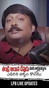 తండ్రి అయిన దేవుడు మాకు అర్థమైనట్టుగా ఎవరికి అర్థం కాలేదు || LPB LIVE UPDATE'S ||