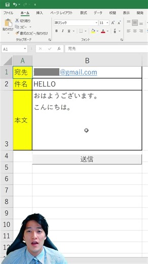 Excelを使って自動メール送信を学ぼう！