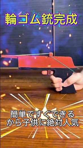 【簡単にすぐ出来る段ボール銃！】♯工作♯銃♯段ボール♯crafts♯gun♯toy